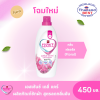 ราคา Essence ผลิตภัณฑ์ซักผ้า เอสเซ้นซ์ เดลี่ แคร์ กลิ่น Floral สีชมพู ชนิดขวด 450 มล (1132872334)