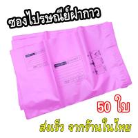 ราคา ซองไปรษณีย์พลาสติก ซองแพคเสื้อ ซองส่งพัสดุ ถุงพัสดุส่งของ ถุงส่งของพัสดุ 50ใบ ขนาด25x35 5ซม และ 32x45 5ซม (23821811604)