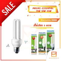 ราคา หลอดตะเกียบประหยัดไฟ ซุปเปอร์คุ้ม 14W 18W 23W ฟิลิปส์ Philips แสงเหลืองวอร์มไวท์ ขั้วE27 ราคาถูก หลอดไฟราคาประหยัด (16036645561)