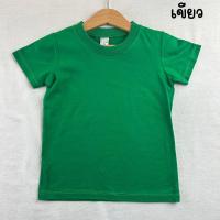 ราคา Size M เสื้อยืดเด็กสีพื้น อายุ 3 4 ขวบ เสื้อยืดผ้าคอตตอน คอกลม แขนสั้น สำหรับเด็กผู้ชายและเด็กผู้หญิง TSR M (10504531405)