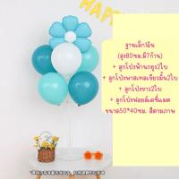 ราคา ฐานพร้อมลูกโป่ง รุ่นใหม่ล่าสุด ลูกโป่งพร้อมฐาน ฐานตั้งลูกโป่ง ฐานเล็ก (24235383396)