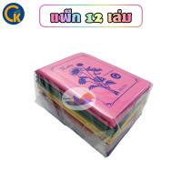 ราคา สมุดโน้ต สมุดโน้ตพกพา สมุดพกเล่มเล็ก ปกสี No 555 7 8x10 8cm 36 44แผ่น บรรจุ12เล่ม และ 24เล่ม (24455047576)