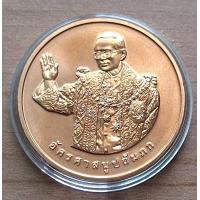 ราคา เหรียญที่ระลึก ทรงยินดี จัดสร้างพิพิธภัณฑ์พุทธมณฑล ปี 2549 (23861326154)
