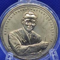 ราคา 20 บาท ที่ระลึก รางวัลความสำเร็จสูงสุดด้านการพัฒนามนุษย์ UNDP ปี 2549 สภาพไม่ผ่านการใช้งาน พร้อมตลับ (22549311626)