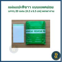 ราคา แผ่นแปะ ฮิซามิสึ แผ่นแปะสีเนื้อ แผ่นแปะสีขาว แบบกล่อง แบ่งขาย จากญี่ปุ่น Hisamitsu (24643829968)