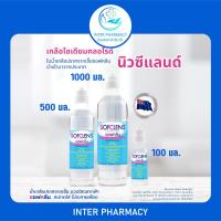 ราคา ซอฟคลีน น้ำเกลือปราศจากเชื้อ น้ำเกลือล้างแผล ล้างจมูก SOFCLENS มีหลายขนาดให้เลือก 100 500 1000 มล (20008438955)
