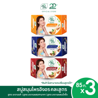 ราคา อิงอรเซ็ตมะขามไฮยา อิงอร 85ก 3 สูตร มะขามผสมน้ำผึ้ง มะขามผสมทานาคา มะขามแท้ แพ็ค 3 ก้อน (24898905338)