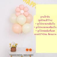 ราคา ฐานพร้อมลูกโป่ง รุ่นใหม่ล่าสุด ลูกโป่งพร้อมฐาน ฐานตั้งลูกโป่ง ฐานเล็ก (24235383392)