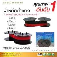 ราคา COMPUTE หมึกดำแดง Casio GR 24 สำหรับเครื่องคิดเลขคาสิโอ DR 120TM R รุ่น DR 210TM R รุ่น DR 240TM R (23793995795)