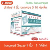 ราคา Klean Gauze ขนาด 4x4 นิ้ว 1กล่อง ผ้าก๊อซทำแผล ชนิดใยสังเคราะห์ มี10 ซองเล็ก ก๊อซผ้า (7167080453)