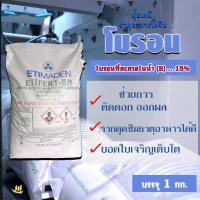 ราคา ETiMADEN ETiFERT B 15 โบรอน บอร์เรต บอร์แรกซ์ ชนิดผง แบ่งบรรจุ 1กก ช่วยการติดดอก ออกผล เพิ่มประสิทธิภาพ เพิ่มผลผลิต ซื้อจำนวนมากมีราคาส่ง (19724950104)