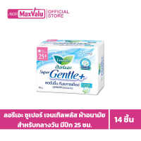 ราคา Laurier ลอรีเอะ ซูเปอร์ เจนเทิลพลัส ผ้าอนามัย สำหรับกลางวัน มีปีก 25 ซม 14 ชิ้น (20509422876)