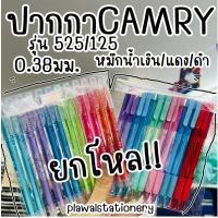 ราคา ยกโหล 12ด้าม ปากกา 0 38 CAMRY Shine 525 125 ปากกาลูกลื่น แบบถอดปลอก แบบกด (22363462978)
