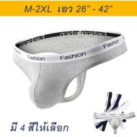 ราคา กางเกงในชาย จีสตริงชาย M 2XL เอว 26 42 นิ้ว กางเกงในจีสตริงชาย กางเกงในชายเซ็กซี่ (2633118223)