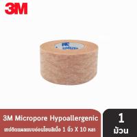 ราคา 3M Micropore ไมโครพอร์ กล้าง 1 21นิ้ว ยาว 10หลา สีเนื้อ สีขาว 1 ม้วน เทปแต่งแผล เยื่อกระดาษ 901 (19721258362)