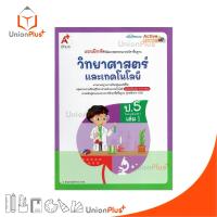 ราคา NEW แบบฝึกหัด พัฒนาสมรรถนะ วิทยาศาสตร์และเทคโนโลยี ป 5 เล่ม 1 อักษรเจริญทัศน์ อจท A ปรับปรุง พ ศ 2560 8858649158093 (24830872611)