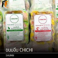 ราคา ขนมจีบหมู ขนมจีบกุ้ง แถมฟรี น้ำจิ้ม CHICHI 230 กรัม 12ชิ้น (22594374297)