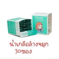ราคา Flush Nasal Sinus Wash น้ำเกลือล้างจมูก 2 25g 30 ซอง (21379153213)
