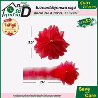 ราคา โบว์ผูก โบว์ดอกไม้ ผูกกระถางธูป ผ้าเกรดสวย จับช่อดอกสวย โบว์แดง โบว์ชมพู โบว์ผ้า อั่งติ้ว ดอกไม้ ดอกไม้ผ้า saveandcare คุ้มค่าคุ้มราคา (17241341735)