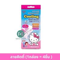 ราคา bye bye 5 กล่อง แถม กางเกงช้าง Kool Fever ByeBye Fever Kold คูลฟีเวอร์ แผ่นเจลลดไข้สำหรับ เด็ก ผู้ใหญ่ 1 กล่อง (24302125569)