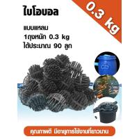 ราคา ถังกรอง กรองบ่อปลา เซรามิคริงค์ bio ball วัสดุกรองบ่อปลา ตู้ปลา ไบโอบอล ขายเป็นถุง ถุงละ 0 3 Kg ได้ประมาณ 90 ลูก (24669581813)