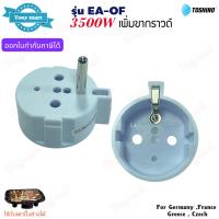 ราคา TOSHINO รุ่น EA ES ปลั๊กแปลงขา รองรับไฟ 3500W 16A มีสวิตช์ มีม่านนิรภัย ของแท้ วัสดุอย่างดี ไม่ลามไฟ (24448398452)