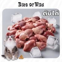 ราคา Bite of Wild ฟรีซดรายแมว ตับไก่ เนื้อสด หญ้าแมวไข่ไก่ อาหารแมว เลี้ยง Cat snacks 40 กรัม (23041532822)
