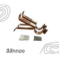 ราคา ขาจับราวม่าน ขาเหล็ก แพ็คคู่ (17456147343)