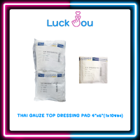 ราคา THAI GAUZE TOP DRESSING ผ้าก๊อซ สำหรับทำแผล ชุดทำแผล ผ้าก็อซปิดแผล แพ็ค 10 ชิ้น (22980962660)