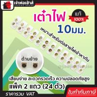 ราคา เต๋าไฟ ลูกเต๋าต่อสายแบบกด ขนาด 10 มม แพ็คคู่ 2 แถว พลาสติกอย่างดี ลูกเต๋าต่อสายไฟ ตัวต่อสายไฟ (8161004633)