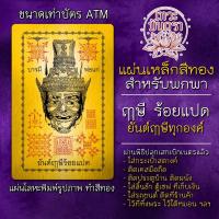 ราคา แผ่นเหล็กฤาษี ยันต์ฤาษี แผ่นโลหะปู่ฤาษี รหัส 3902 แผ่นทององค์ฤาษี บูชาองค์ฤาษี พ่อปู่ฤาษี พ่อแก่ บูชาพ่อแก่ เศียรพ่อแก่ (9036162280)