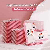 ราคา กระดาษเปียก ทิชชูเปียก ทิชชู่เปียกแบบซอง ผ้าเปียก ทิชชู่เปียกพกพา ห่อเล็ก ไร้สารเคมี พาสบาย กล่องละ 50 ซอง (24793549467)