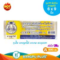 ราคา รวมทุกไซส์ ถุง ตราปู PP พับข้างพิมพ์ลายใสพิเศษ ใส เงางาม สะดุดตา คงคุณค่าอาหารไว้ได้นาน ถุงขนม พิมพ์ลาย ถุงจีบ ถุงพับ ถุงแก้วพับ ถุงพับใสผลไม้ต่างๆ ถุงพับใส่อาหาร ถุงพับใสตราปู (23310845879)