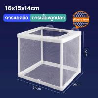 ราคา Winky Wink ตาข่ายเเยกปลา กล่องแยกเลี้ยงปลา ฟักไข่ปลา กล่องพักปลา สำหรับพันธุ์ปลาต่อสู้ แยกลูกกุ้ง และแยกปลาที่กำลังป่วย ใช้ดี กล่องพักปลา (24988919336)