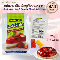 ราคา แผ่นเจลาติน แม็กกาแรต 20g 12แผ่น Mcgarrett Leaf Gelatin Food Additive เจลาตินชนิดรับประทานได้ จากหนังวัว 100 (24900915800)