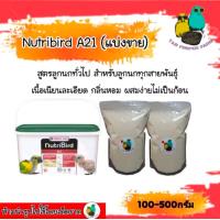 ราคา Nutribird A21 A19 LORI A18 อาหารลูกป้อน แบ่ง ขาย100 500กรัม (24436494651)