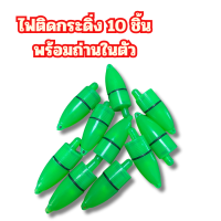 ราคา กระดิ่งติดเบ็ด 10 ชิ้น กระดิ่งตกปลา กระดิ่งตกเบ็ด ตัวหนีบคันเบ็ดเบ็ดตก อุปกรณ์เสริมสำหรับตกปลา กระดิ่งส่งสัญญาณปลากินเบ็ด เตือนเมื่อปลากินเหยื่อ ติดแน่นไม่หลุด สีเขียว (23048167287)