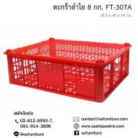 ราคา ส่งด่วน ถูก ของแท้ ลังโปร่ง ลังพลาสติก ตะกร้าลำไย บรรจุน้ำหนัก 8 กก FT 307 ลังผลไม้ ตระก้าพลาสติก (14975998343)