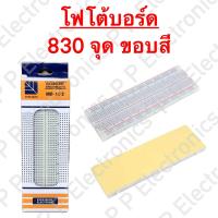 ราคา บอร์ดทดลอง โฟโต้บอร์ด Photoboard 400 830 840 1660 จุด (24390475738)