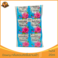 ราคา Downy แบบซอง น้ำยาปรับผ้านุ่มดาวน์นี่ ขนาด 20ml แพ็ค 24 ถุง 1pack (24056706343)