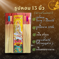 ราคา ธูปหอม13นิ้ว แบบถุง1กิโล ธูปไหว้พระตราเจ้าแม่ทอง ธูป ธูปทำกระทง ธูปบริจาค ธูปจุดบูชาพระ ธูปบูชาพระ ธูปถวายพระ ธูป13นิ้ว (23860942156)