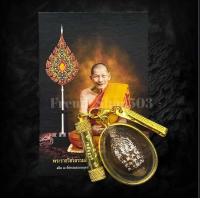 ราคา ชุดเบี้ยแก้เหนือดวง ตะกรุดเหนือดวง หลวงปู่ศิลา หนุนดวง เสริมสิริมงคล (24472997964)