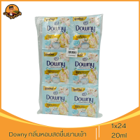 ราคา Downy แบบซอง น้ำยาปรับผ้านุ่มดาวน์นี่ ขนาด 20ml แพ็ค 24 ถุง 1pack (24056706341)
