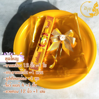 ราคา ชุดห่อไทยทาน ชุดห่อสังฆทาน ถาดเหลือง พลาสติกห่อไทยทาน โบว์ ธูปชุด ชุดเล็ก และ ชุดใหญ่ ไทยทานทำเอง สังฆทานทำเอง 1 ชุด ราคาเริ่มต้น29บาท (24727906763)
