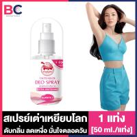 ราคา เต่าเหยียบโลก แป้งเต่า แป้งเท้า โรลออน สเปรย์ เต่าเหยียบโลก ผง ระงับกลิ่นกาย ระงับกลิ่นเท้า (24851022342)