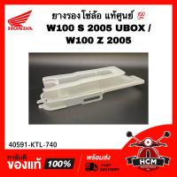 ราคา ยางรองโซ่ โซ่ล้อ WAVE100 S 2005 UBOX WAVE 100 Z 2005 เวฟ100 S เวฟ 100 Z เวฟ Z แท้ศูนย์ 40591 KTL 740 (12197180499)