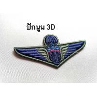 ราคา อาร์มปักผ้า ปีกร่มเอราวัณ ปีกร่ม ทบ (24440684666)