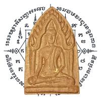 ราคา A942 พระขุนแผนเนื้อดิน หลังรูปเหมือนพระครูวิจิตรชยากร หลวง พ่อประกิจ ฐานสีโล วัดค้างคาว ธรรมิกาวาส จ ชัยนาท (8882320547)