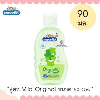 ราคา พร้อมส่ง W005 KODOMO แชมพูสบู่เหลว โคโดโม Head to Toe Wash 90ml (14924748265)