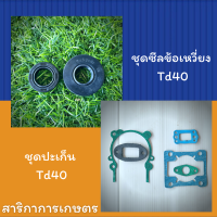 ราคา ปะเก็นเครื่องตัดหญ้า Kawasaki Td40 (14737213574)
